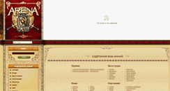 Desktop Screenshot of kb.arena.ru